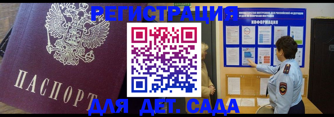 регистрация для дет. сада в Шатуре