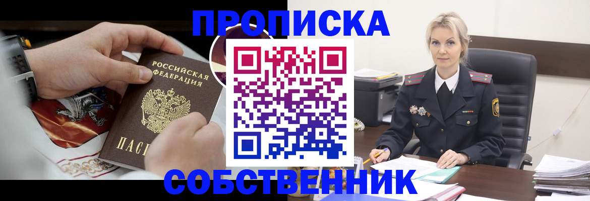 прописка от собственника в Шатуре