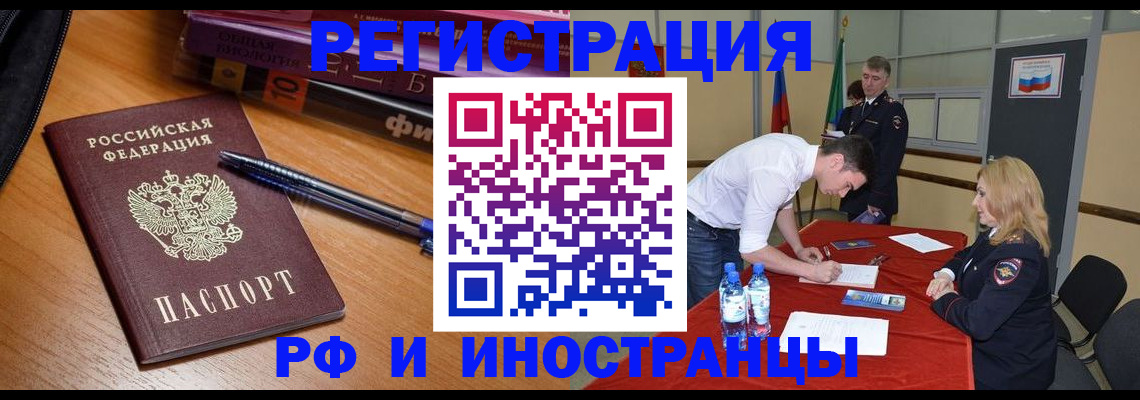 временная регистрация для всех в Шатуре