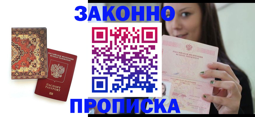 прописка ребенка в Шатуре