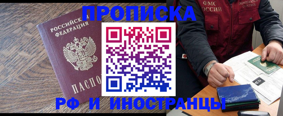 прописка штамп в Шатуре